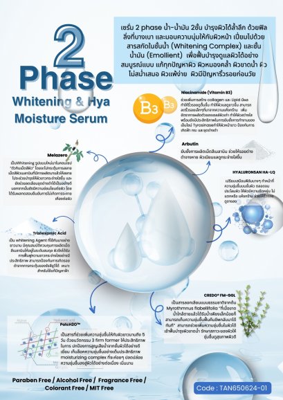 2 Phase Whitening &amp; Hya Moisture Serum