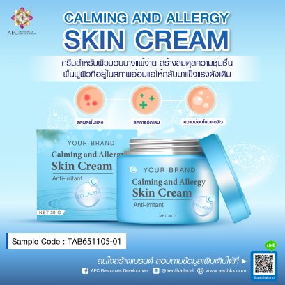 Calming and Allergy Skin Cream