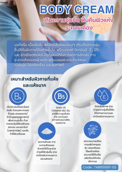 Body Cream Body Cream