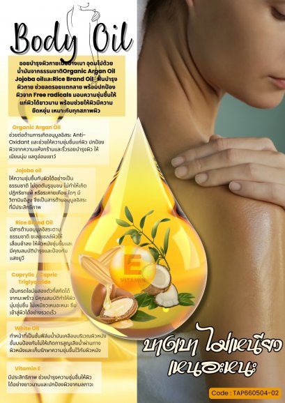 Body Oil