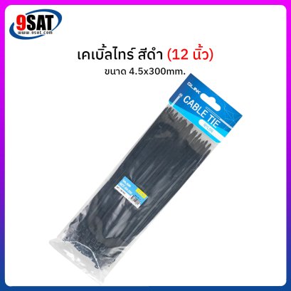 เคเบิ้ลไทร์ 12 นิ้ว GLINK รุ่น GCT-04 (มีให้เลือก 2 สี สีดำ และสีขาว)