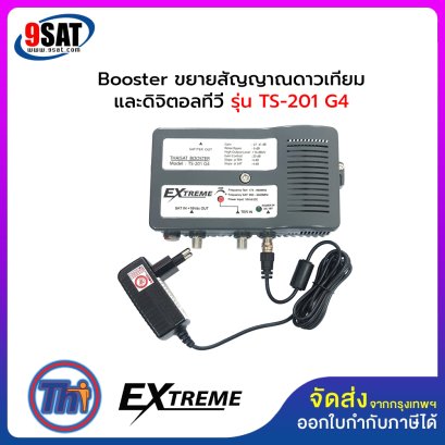 BOOSTER EXTREME THAISAT รุ่น TS-201G4 (ขยายสัญญาณดาวเทียมและดิจิตอลทีวี 20-80 จุด)