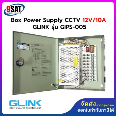 Box Power Supply CCTV 12V/10A GLINK รุ่น GIPS-005
