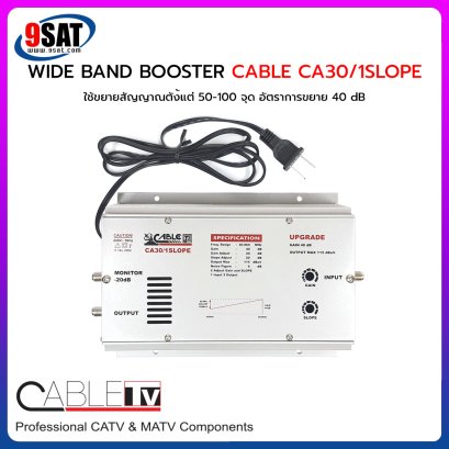WIDE BAND BOOSTER CABLE CA30/1SLOPE (ขยายสัญญาณตั้งแต่ 50-100 จุด)