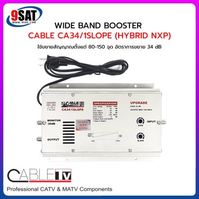 WIDE BAND BOOSTER CABLE CA34/1SLOPE - HYBRID CHIP NXP PHILIPS (ขยายสัญญาณตั้งแต่ 80-150 จุด)