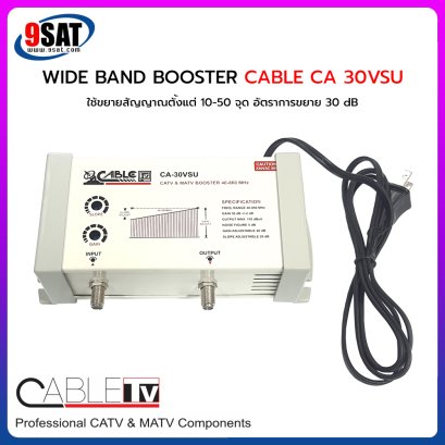 WIDE BAND BOOSTER CABLE CA-30VSU (ใช้ขยายสัญญาณตั้งแต่ 10-50 จุด)