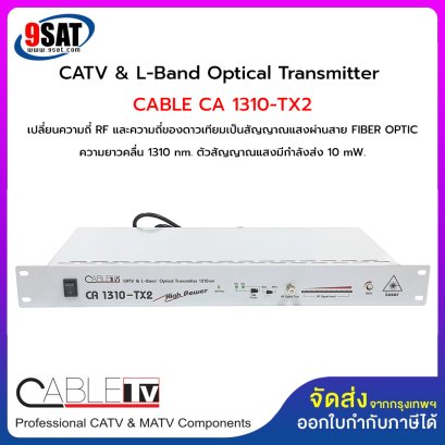 CATV & L-Band Optical Transmitter CABLE รุ่น CA 1310-TX2 (ส่งสัญญาณได้ทั้ง RF และ L-Band ความยาวคลื่น 1310 nm. / 10 mW.) สามารถใส่ RACK 19 U
