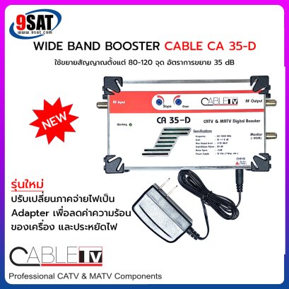 WIDE BAND BOOSTER CABLE CA 35-D CHIP MMIC NXP (ขยายสัญญาณตั้งแต่ 80-120 จุด)