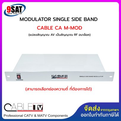 MODULATOR CABLE CA M-MOD (SINGLE SIDE BAND) สินค้าสั่งพิเศษ 2-3 วันทำการ โทรเช็คสินค้าก่อนสั่งซื้อ