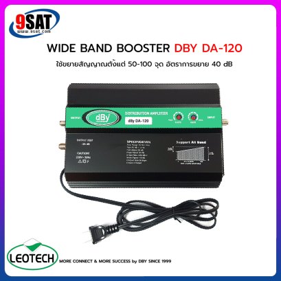 WIDE BAND BOOSTER DBY DA-120 (ขยายสัญญาณตั้งแต่ 50-100 จุด)