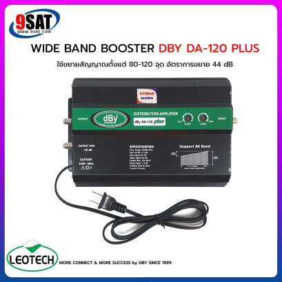 WIDE BAND BOOSTER DBY DA-120 PLUS (ขยายสัญญาณตั้งแต่ 80-120 จุด)