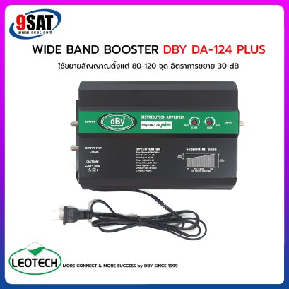 WIDE BAND BOOSTER DBY DA-124 PLUS - HYBRID CHIP NXP PHILIPS (ขยายสัญญาณตั้งแต่ 80-120 จุด)