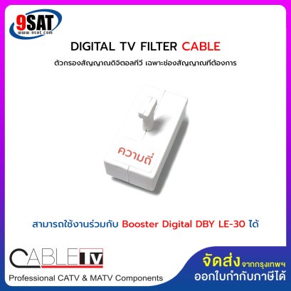 FILTER สำหรับ Booster CA34 MUX-6 หรือ LE-30 มีให้เลือกหลายความถี่ที่ต้องการ