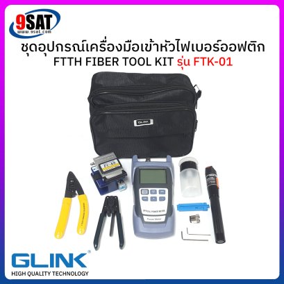 GLINK ชุดอุปกรณ์เครื่องมือเข้าหัวไฟเบอร์ออฟติก FTTH FIBER TOOL KIT รุ่น FTK-01