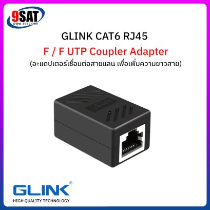 GLINK อะแดปเตอร์เชื่อมต่อสายแลน F/F CAT6 UTP Coupler Adapter รุ่น GL393