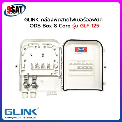 GLINK กล่องพักสายไฟเบอร์ออฟติก ODB Box 8 Core รุ่น GLF-125 (Outdoor) สีขาว