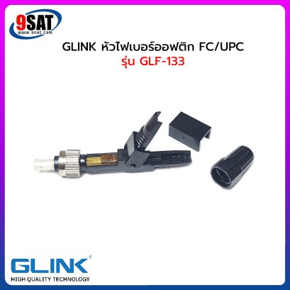 GLINK หัวไฟเบอร์ออฟติก FC/UPC รุ่น GLF-133