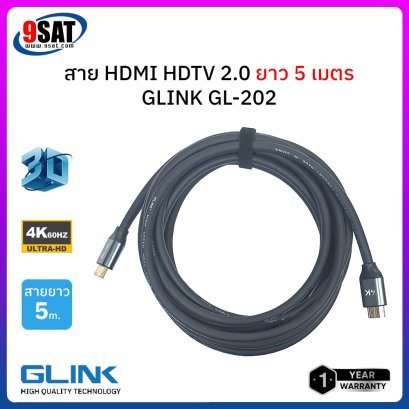 สาย HDMI 2.0 รองรับ 4K@60Hz GLINK รุ่น GL-202 (ยาว 5 เมตร) สายเส้นใหญ่อย่างดี หัวสีทอง