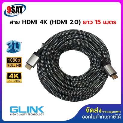 สาย HDMI 2.0 GLINK รองรับ 4K รุ่น GL-201 (ยาว 15 เมตร) สายถักอย่างดี หัวสีทอง