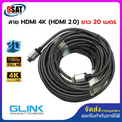 สาย HDMI 2.0 GLINK รองรับ 4K รุ่น GL-201 (ยาว 20 เมตร) สายถักอย่างดี หัวสีทอง