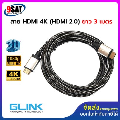 สาย HDMI 2.0 GLINK รองรับ 4K รุ่น GL-201 (ยาว 3 เมตร) สายถักอย่างดี หัวสีทอง