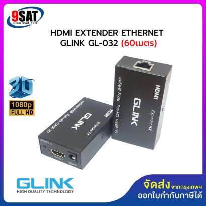GLINK HDMI EXTENDER ETHERNET (60 เมตร) รุ่น GL-032
