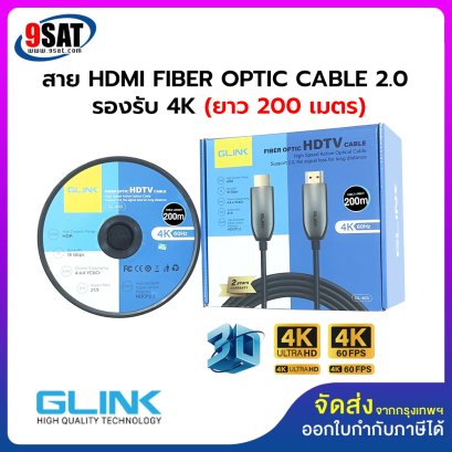 สาย HDMI FIBER OPTIC GLINK รองรับ 4K  รุ่น GL-403 (ยาว 200 เมตร) สินค้าสั่งพิเศษ 3-5 วัน