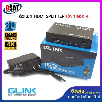 GLINK HDMI SPLITTER (4K) GLSP-013 (ตัวแยก HDMI เข้า 1 ออก 4)