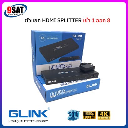 GLINK HDMI SPLITTER (4K) GLSP-014 (ตัวแยก HDMI เข้า 1 ออก 8)