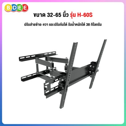 ขาแขวนทีวี ขนาด 32-65 นิ้ว Sure Vision รุ่น H-60S (ปรับหันซ้ายขวา และ ปรับก้มเงยได้)