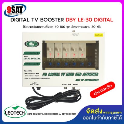 BOOSTER DIGITAL TV DBY LE-30 DIGITAL (ขยายสัญญาณตั้งแต่ 40-100 จุด) ความถี่ต่างจังหวัด (สินค้าสั่งพิเศษ 2-3 วันทำการ โทรเช็คสินค้าก่อนสั่งซื้อ)
