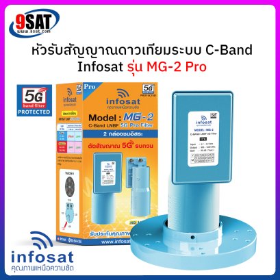 หัวรับสัญญาณจานดาวเทียม (2 ขั้ว) C-Band INFOSAT รุ่น MG-2 Pro