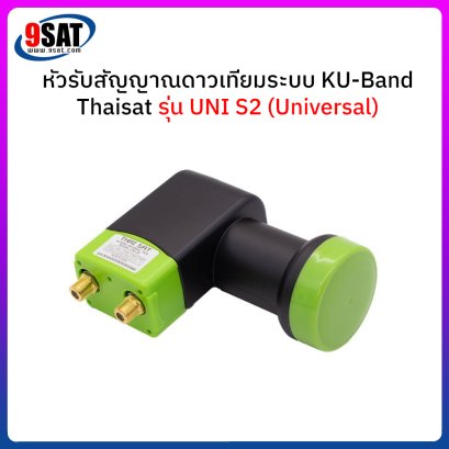 LNB KU-BAND THAISAT UNI S2 (UNIVERSAL)
