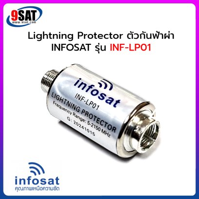 Lightning Protector (ตัวกันฟ้าผ่า) INFOSAT รุ่น INF-LP01