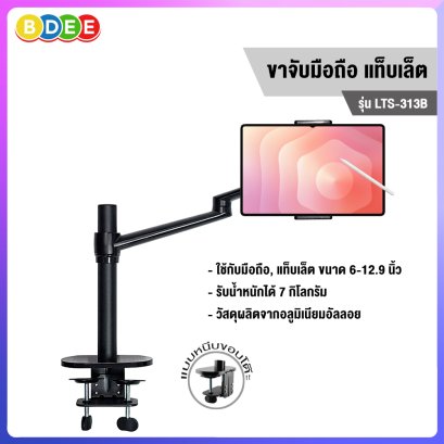 ขาจับมือถือ แท็บเล็ต แบบยึดขอบโต๊ะ BDEE รุ่น LTS-313 (รองรับขนาด 3.6-12.9 นิ้ว ได้ทุกรุ่น ทุกยี่ห้อ)
