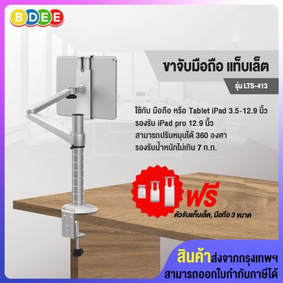 ขาจับมือถือ แท็บเล็ต BDEE รุ่น LTS-413 (แบบยึดขอบโต๊ะ) รองรับมือถือ หรือแท็บเล็ต ตั้งแต่ขนาด 3.5-12.9 นิ้ว