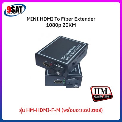 MINI HDMI To Fiber Extender 1080P SM BIDI (20KM) สินค้าสั่งพิเศษ 2-3 วันทำการ โทรเช็คสินค้าก่อนสั่งซื้อ