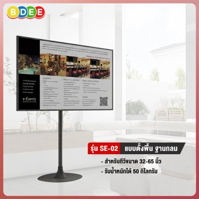 ขาตั้งทีวี BDEE รุ่น SE-02 (ฐานกลม) รองรับทีวี 42-65 นิ้ว VESA 60X40 ซ.ม.