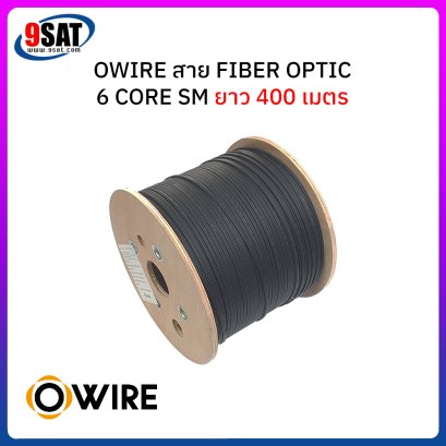 OWIRE สายไฟเบอร์ออฟติก 6 Core SM ยาว 400 เมตร