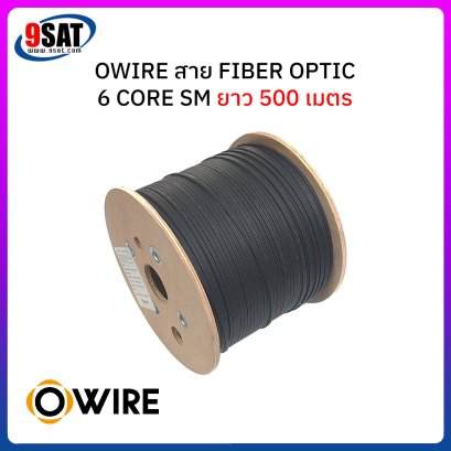 OWIRE สายไฟเบอร์ออฟติก 6 Core SM ยาว 500 เมตร