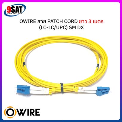 OWIRE สาย PATCH CORD (LC-LC/UPC) Duplex ยาว 3 เมตร