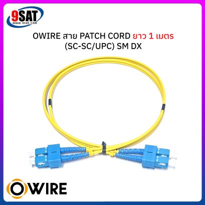 OWIRE สาย PATCH CORD (SC-SC/UPC) Duplex ยาว 1 เมตร