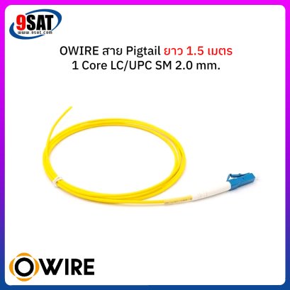 OWIRE สาย Pigtail 1 Core LC/UPC SM 2 mm. ยาว 1.5 เมตร