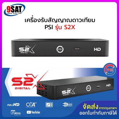 กล่องรับสัญญาณดาวเทียม PSI รุ่น S2X