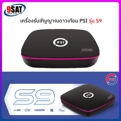 กล่องรับสัญญาณดาวเทียม PSI รุ่น S9 (C Band และ KU-Band)