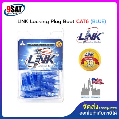 PLUG BOOTS RJ45 CAT6 ยี่ห้อ LINK รุ่น US-6624A สีฟ้า (1 แพ็ค/10 ตัว)