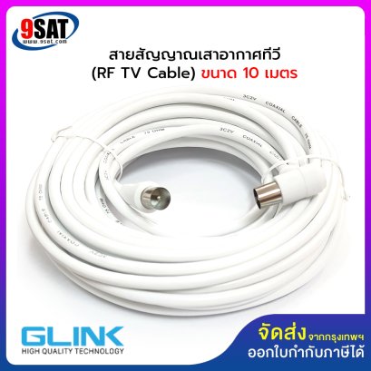 สายสัญญาณเสาอากาศทีวี สำเร็จรูป ยาว 10 เมตร (สีขาว) แจ๊คผู้-ผู้