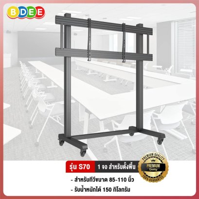 ขาตั้งทีวี BDEE รุ่น S70 เสาและเพลทเป็นอลูมิเนียม (รองรับทีวี ขนาด 85-110 นิ้ว น้ำหนักไม่เกิน 150 ก.ก.)