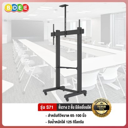 ขาตั้งทีวี พร้อมชั้นวาง 2 ชั้น BDEE รุ่น S71 เสาและเพลทเป็นอลูมิเนียม (รองรับทีวี ขนาด 65-100 นิ้ว)