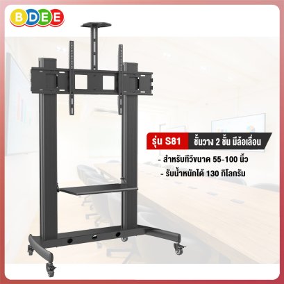 ขาตั้งทีวี BDEE รุ่น S81 (เสาอลูมิเนียม) รองรับทีวีขนาด 55-100 นิ้ว